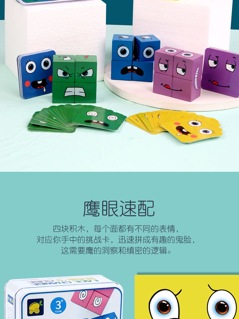 Children's 3D Face-Changing Cube Building Blocks Logical Thinking Training Large Magic Cube