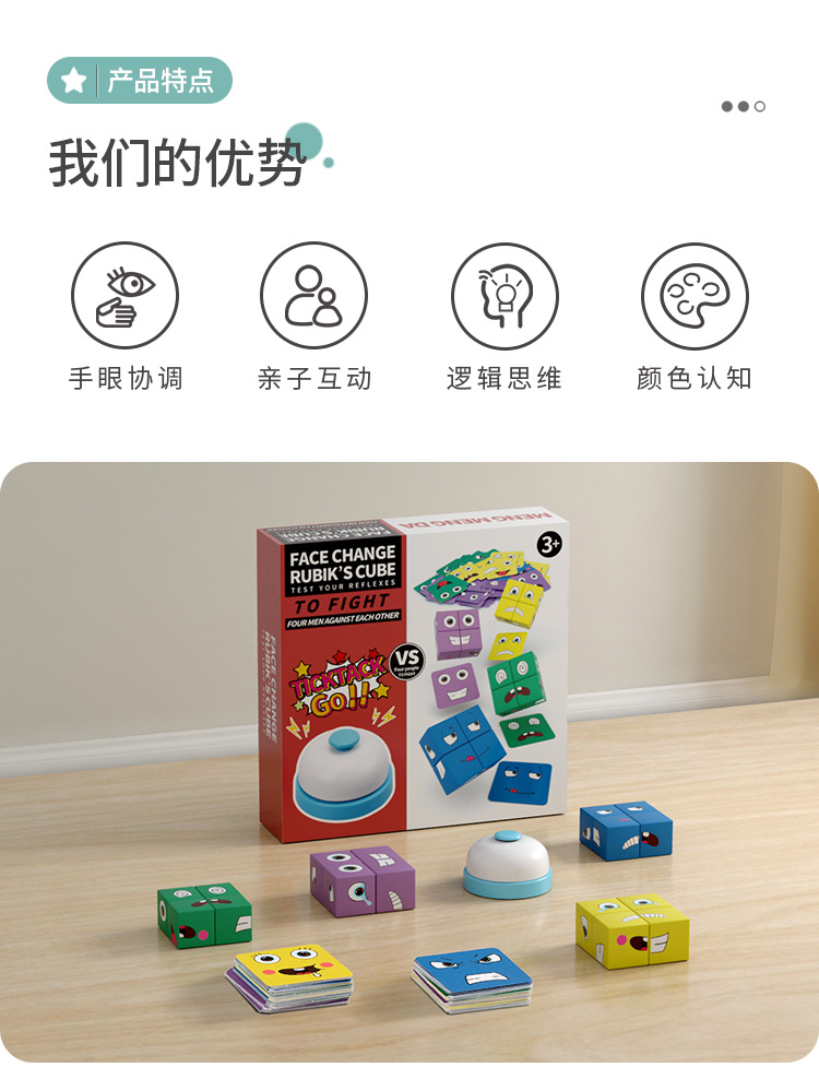 Children's 3D Face-Changing Cube Building Blocks Logical Thinking Training Large Magic Cube