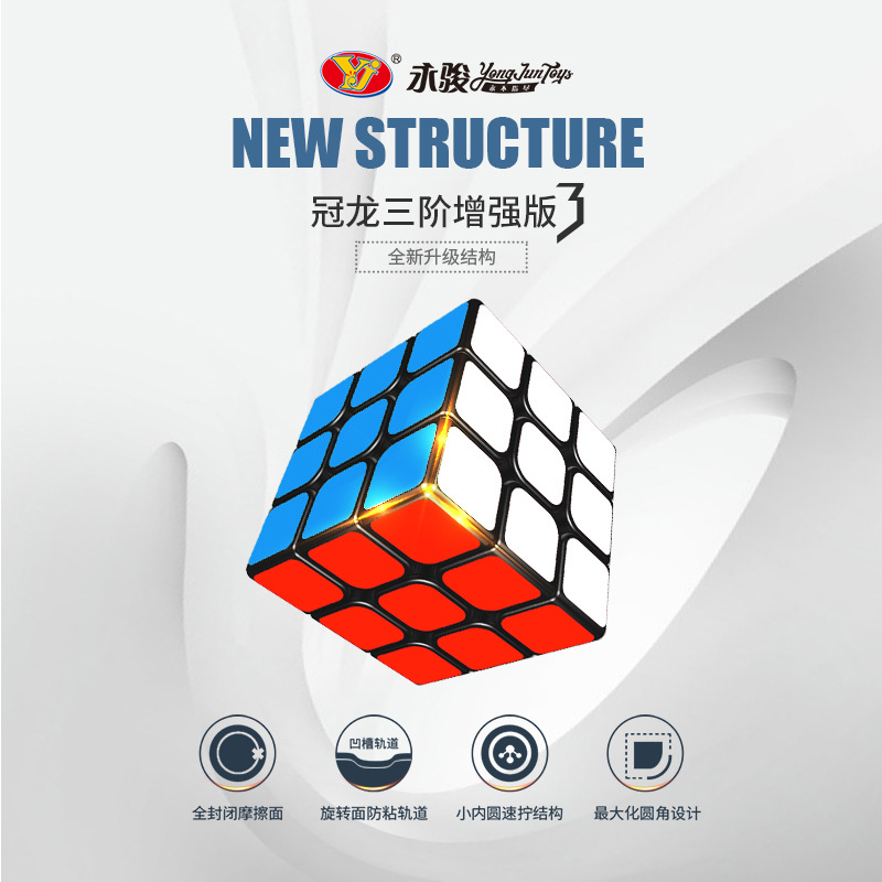 [Yongjun Guanlong Enhanced Version Third-Level Rubik's Cube] Guanlong Enhanced Version Third-Generation Guanlong 3-Level Competition Puzzle Magic Cube