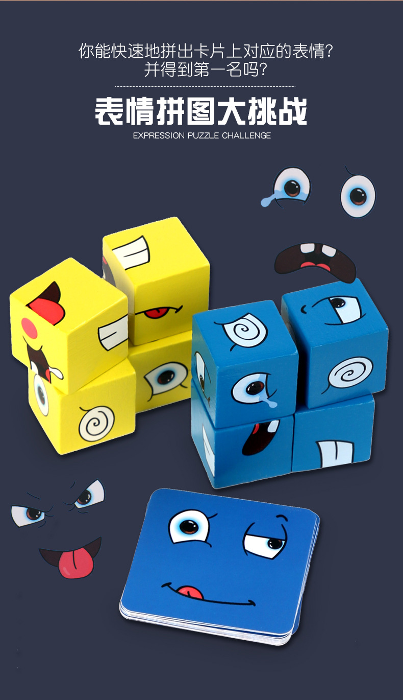 Magic Cube Face-Changing Cube Building Blocks Children's Parent-Child Board Game Wooden Challenge Level Toys Magic Cube Face-Changing Cube Building Blocks Children's Parent-Child Board Game Wooden Challenge Level Toys