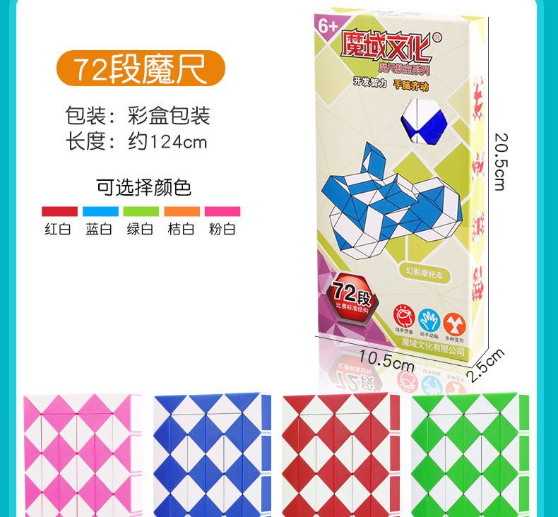 Moyu Rubik's Snake Children's Educational Early Education Folding Magic Cube 24/36/48/60/72 Magic Ruler