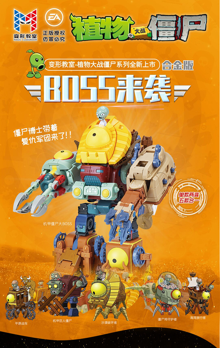 New Music New Plants Vs Zombies Combination Deformable Assembled Anime Garage Kits Model Toy Mecha Giant Full Set