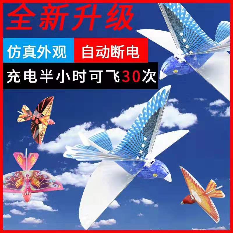 Electric bird flapping wing luban 360-degree simulation birdie bionic flapping wing flying pigeon charging toy