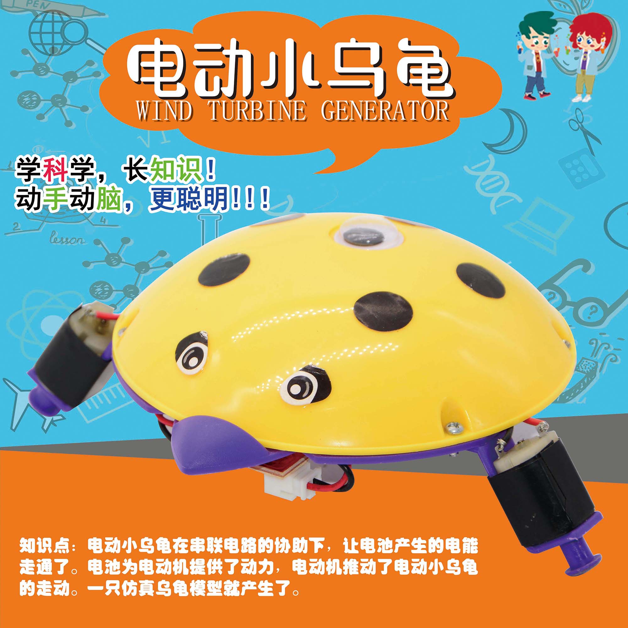 Science Experiment Set toy children&#039;s educational Institution Teaching course Male and female manual STEM electric turtl