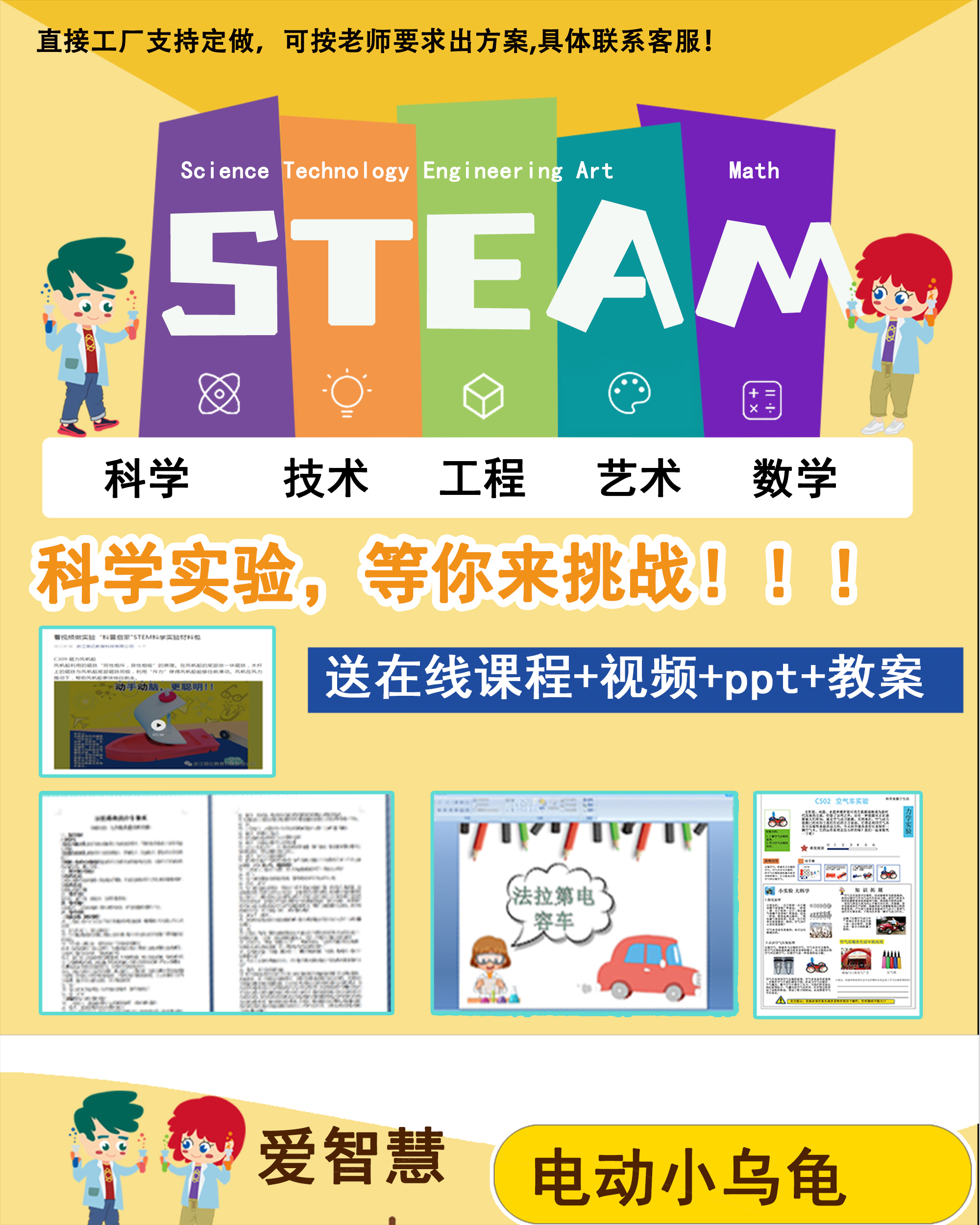 Science Experiment Set toy children's educational Institution Teaching course Male and female manual STEM electric turtl