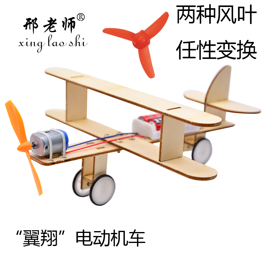 \&#034;Yixiang\&#034; electric locomotive motor glider model toy technology small production small invention parent-child manual 