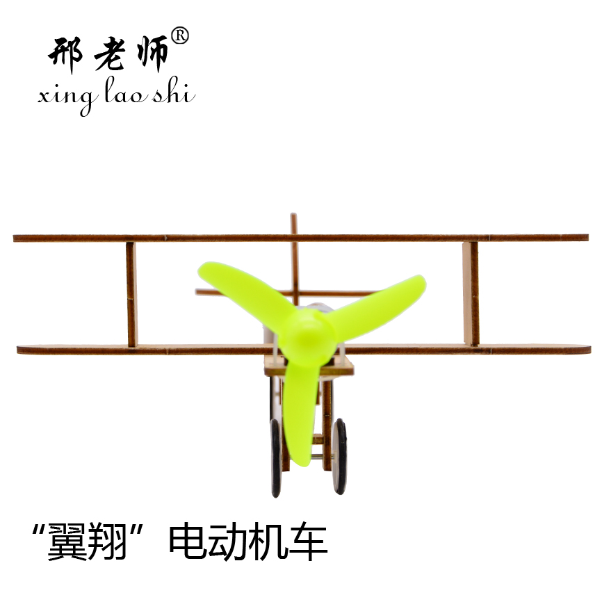 \"Yixiang\" electric locomotive motor glider model toy technology small production small invention parent-child manual 