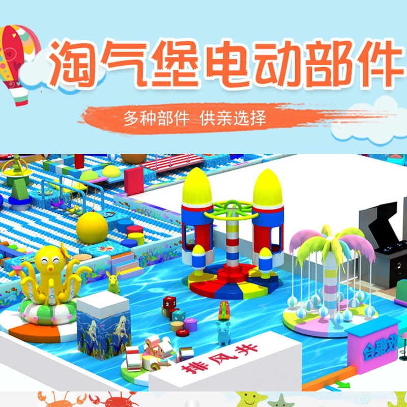 Naughty Castle Children&#039;s Playground Indoor Electric Toy Accessories Equipment Rotating Swing Coconut Tree Helicopter Facilities