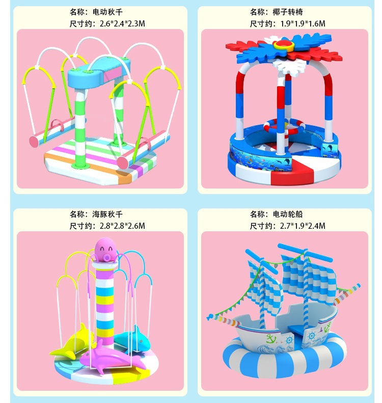 Naughty Castle Children's Playground Indoor Electric Toy Accessories Equipment Rotating Swing Coconut Tree Helicopter Facilities