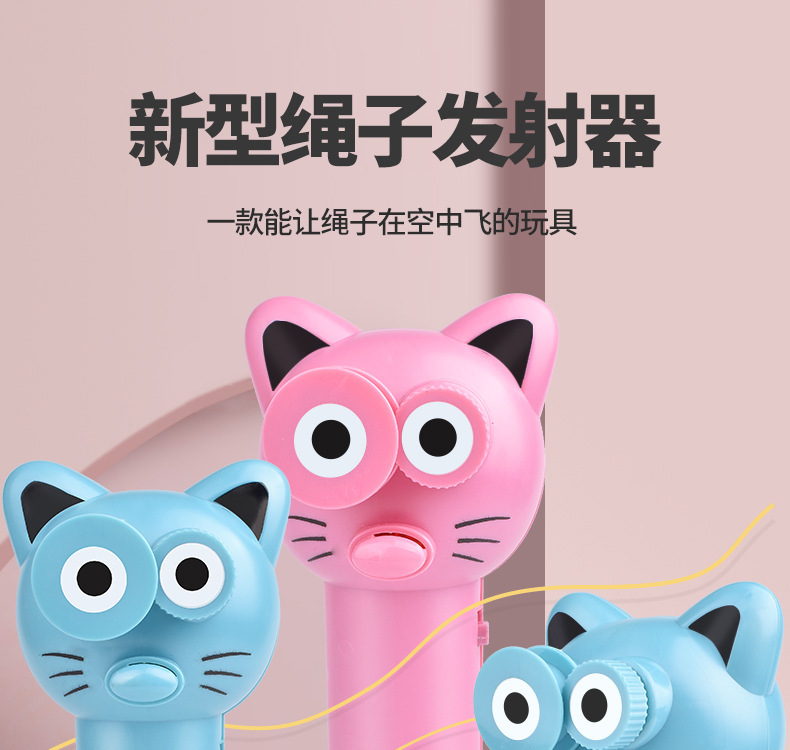 Cross-Border Rope Transmitter New Exotic Decompression Toy Zipstring TikTok Fun Electric Propeller Funny Cat
