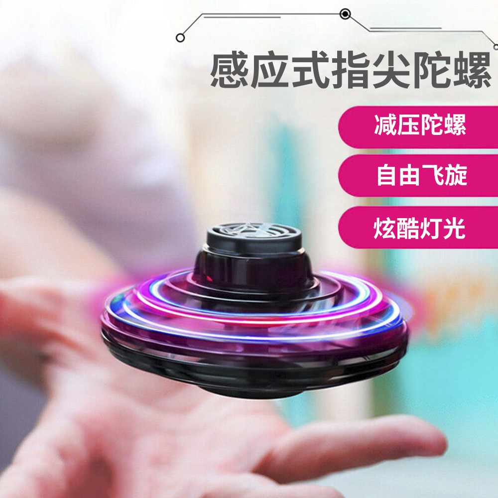 Fingertip Gyro Swing Flying Instrument Small Flight Toy Induction Vehicle Toy Flynova
