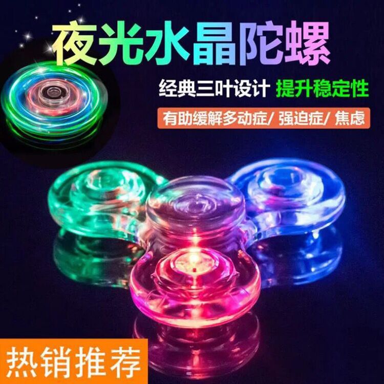 CrossBorder Fingertip Gyro Colorful ThreeLeaf Colorful Luminous Finger Rotating DoubleFaced Crystal Gyro Children&#039;s Toy