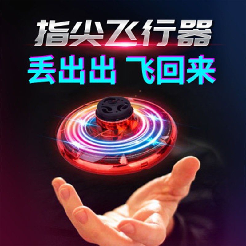 Same Type as TikTok Flying Ground Cyclotron Gyroscope Fingertip Gyro Aircraft UFO Useful Tool for Pressure Reduction Toy