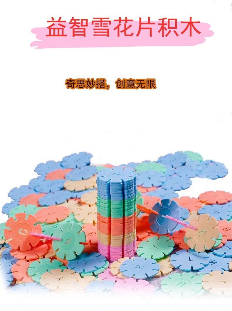 Early Education Insert Snowflake Building Blocks Box Plastic Assembling Combined Baby Toddler Intelligence  Baby toys