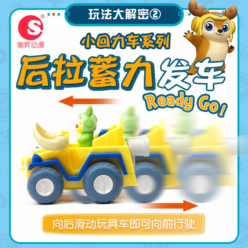 Genuine Invincible Deer Team Toy Children &#039;S Sliding Pull Back Car Chariot Doll Combos Hand-Made Fashion Decoration