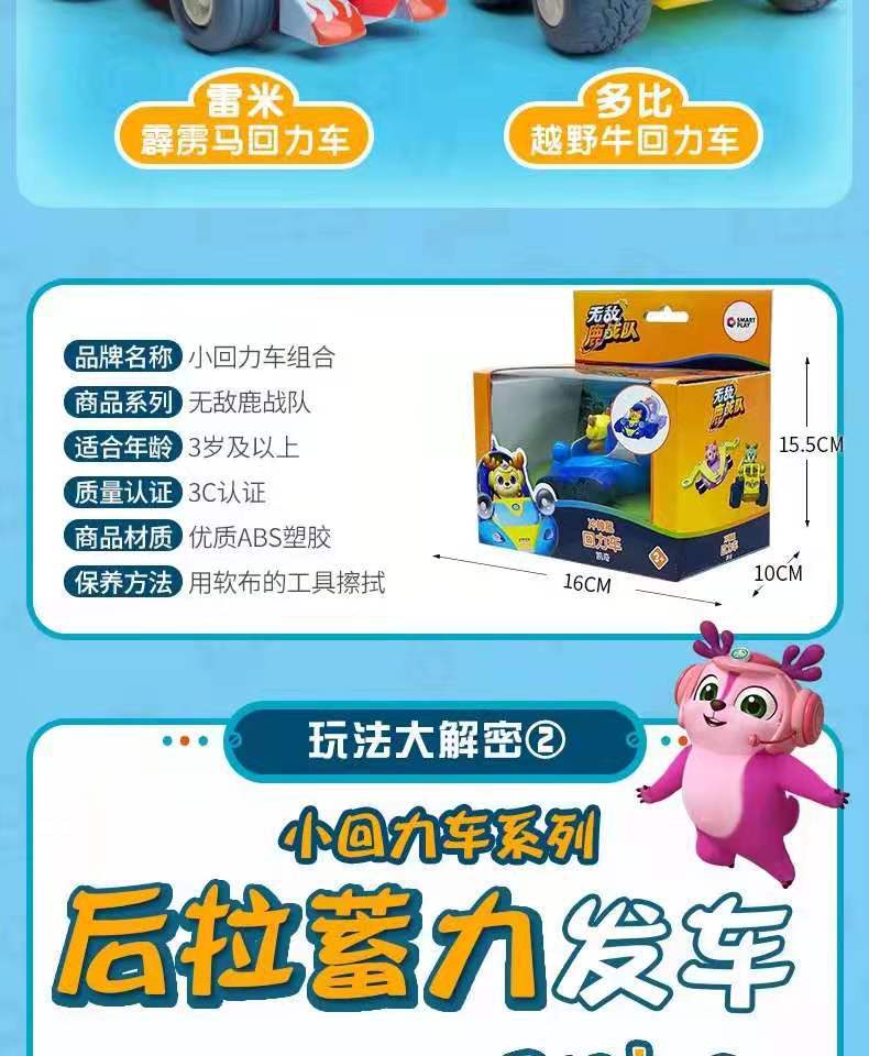 Genuine Invincible Deer Team Toy Children 'S Sliding Pull Back Car Chariot Doll Combos Hand-Made Fashion Decoration