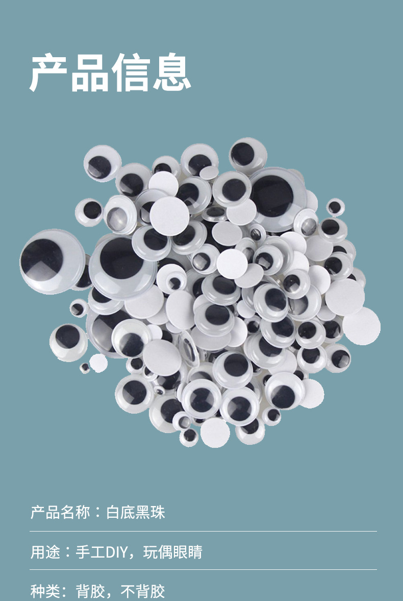Hefei Ingenious Environmental Protection Plastic Adhesive Black and White Plastic Moving Eyes DIY Accessories Toy Doll Movable Eye Beads