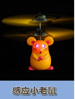 Intelligent Gesture Induction Vehicle Xiaofeixian New Exotic UFO Remote Control Helicopter Stall Children's Luminous Toys Intelligent Gesture Induction Vehicle Xiaofeixian New Exotic UFO Remote Control Helicopter Stall Children's Luminous Toys