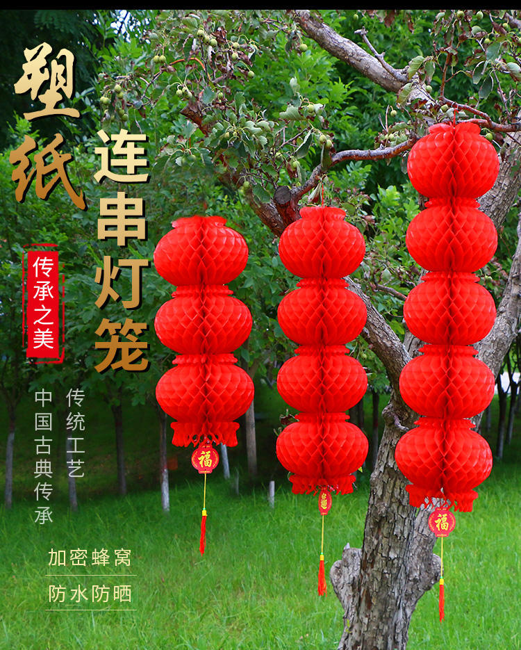 Wholesale Plastic Paper Lantern String Red Lantern Honeycomb Oil Paper Safety Light Spring Festival and New Year's Day Decoration and Layout Supplies