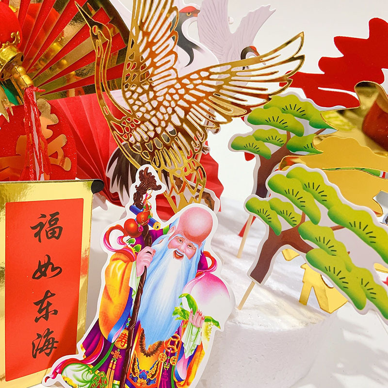 Birthday Cake Decoration Gold of Longevity the God of Longevity Decoration Birthday Star Couplet Lantern Folding Fan Plug-in Baking Crane Paper Set