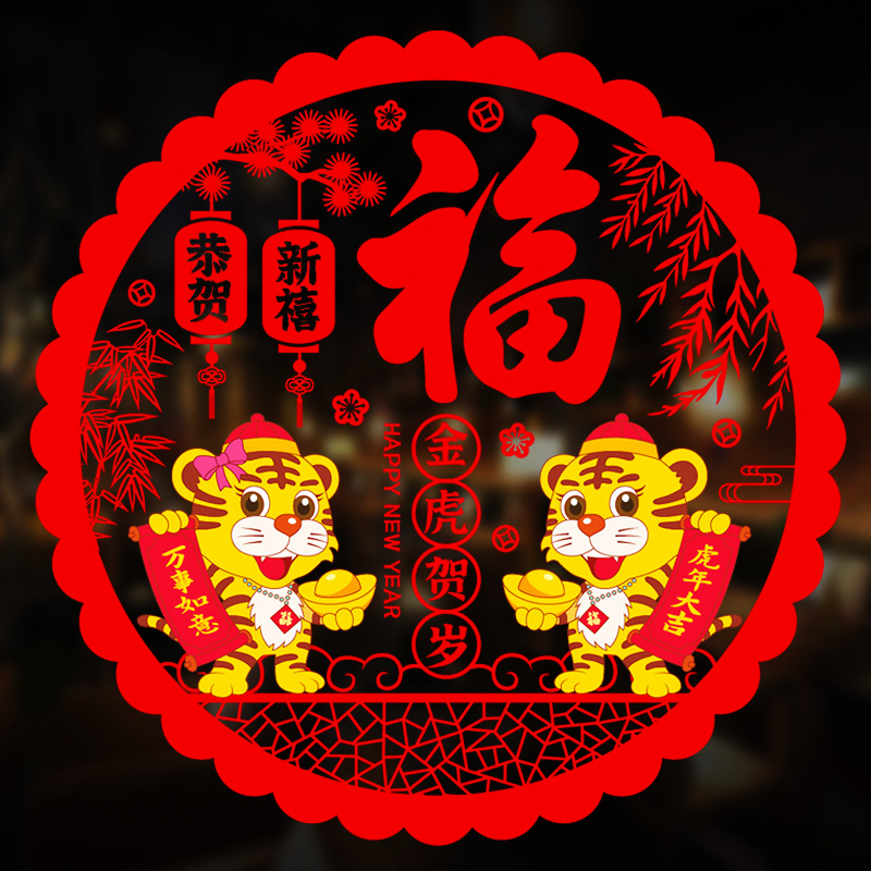 Cartoon Cute Tiger Wall Stickers New Year&#039;s Day Decorative Window Sticker Holiday Layout Glass Paster festival pendant