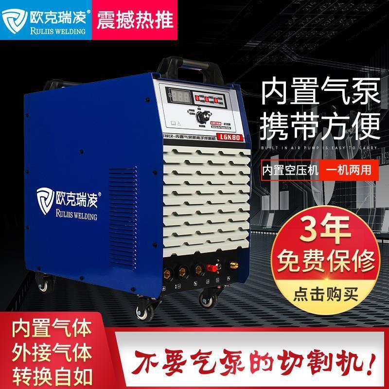 Export European and American Famous Brand Plasma Cutting Machine Built-in Air Pump 120 Electric Welding Machine Dual-Use 220v380v Industrial Grade
