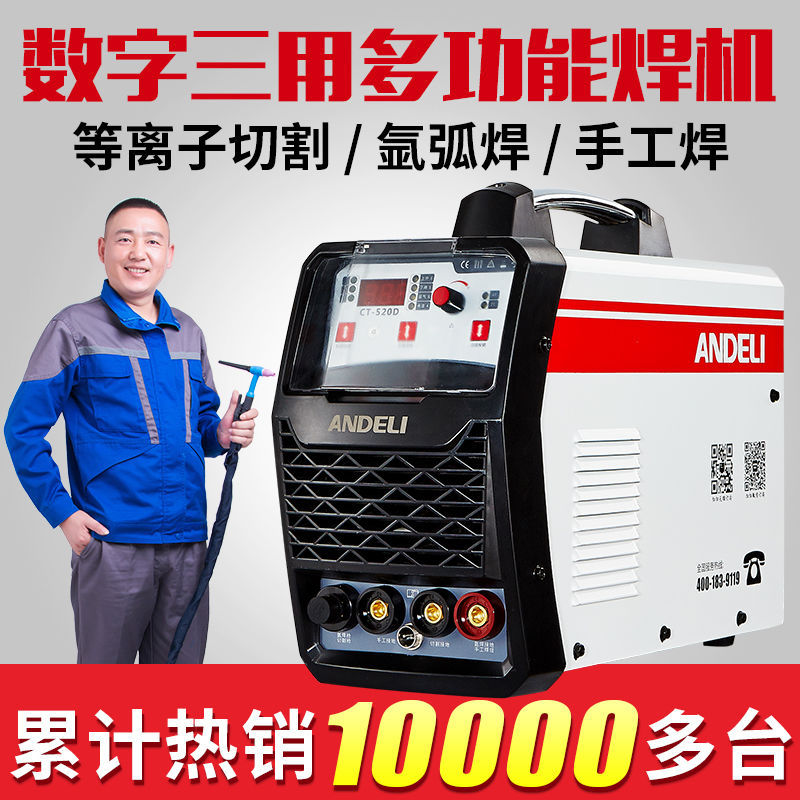 CT-520 Multi-Function Electric Welding Machine Arc Welding Machine Plasma Cutting Machine Welding Dual-Purpose Three-Purpose 220V