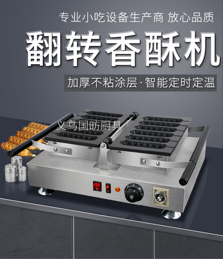 Electric Heating Six-Grid Flip Crispy Machine FY-119-3 Commercial Cookie Baking Machine Baking Hotdog Maker Roast Sausage Machine