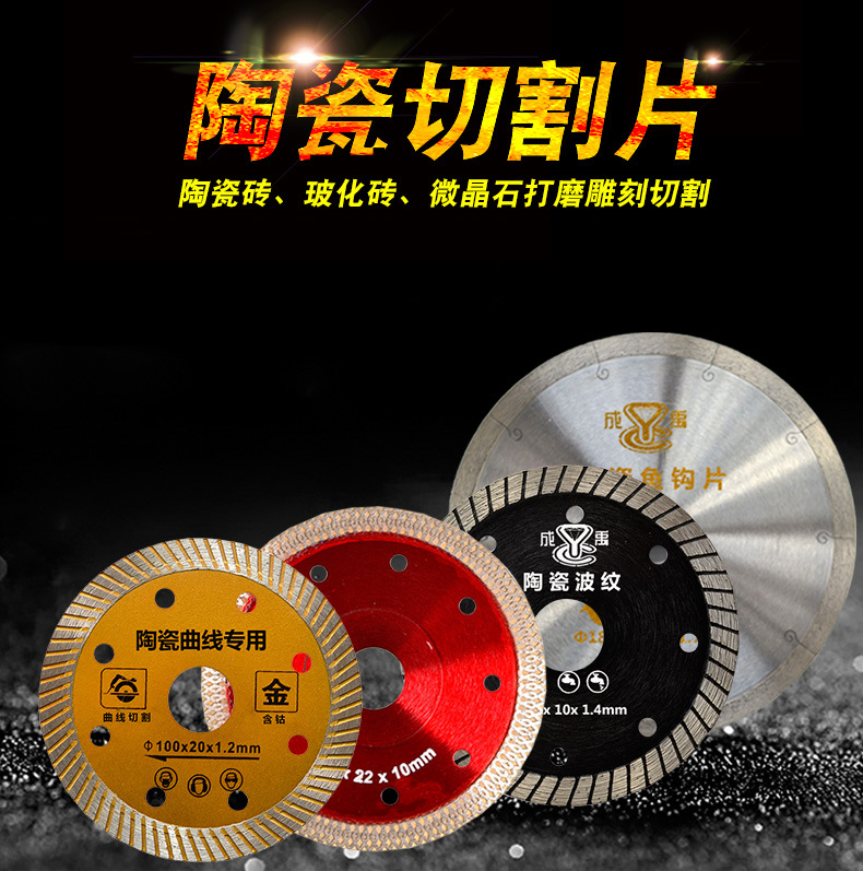 Chengyu Diamond Saw Blade Angle Grinder Blade Marble Sheet Microlite Vitrified Tile Ceramic Tile Cutting Piece Wholesale Chengyu Diamond Saw Blade Angle Grinder Blade Marble Sheet Microlite Vitrified Tile Ceramic Tile Cutting Piece Wholesale