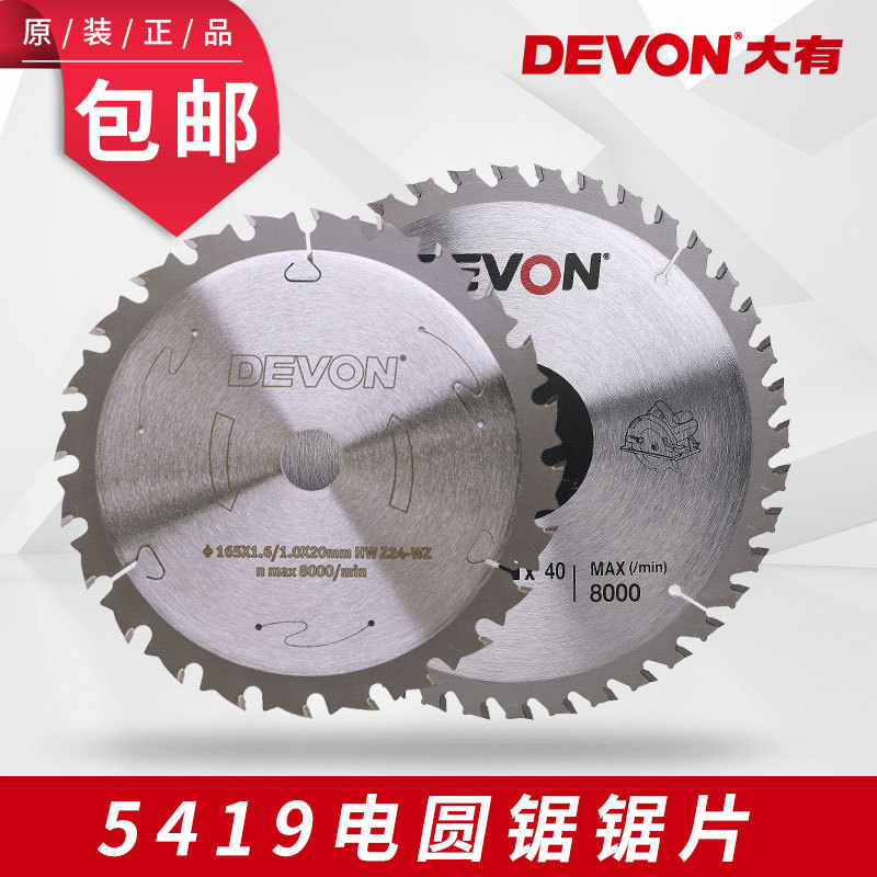 Large Size Electric Circular Saw Carpentry Saw Blades 6.5-Inch 165mm/7-Inch 185mm20v Lithium Electric Cutting Machine 5419 Saw Blade