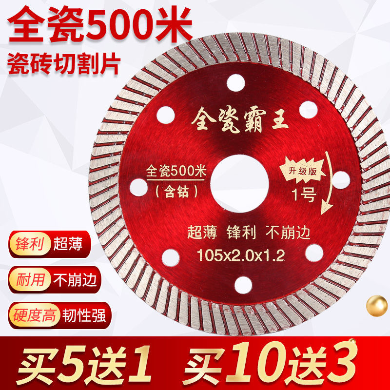 Ceramic Tile Cutting Disc Ultra-Thin Dry Cut All-Ceramic Vitrified Brick Not Broken Edge Angle Grinder Cutting Machine Blade Diamond Saw Blade