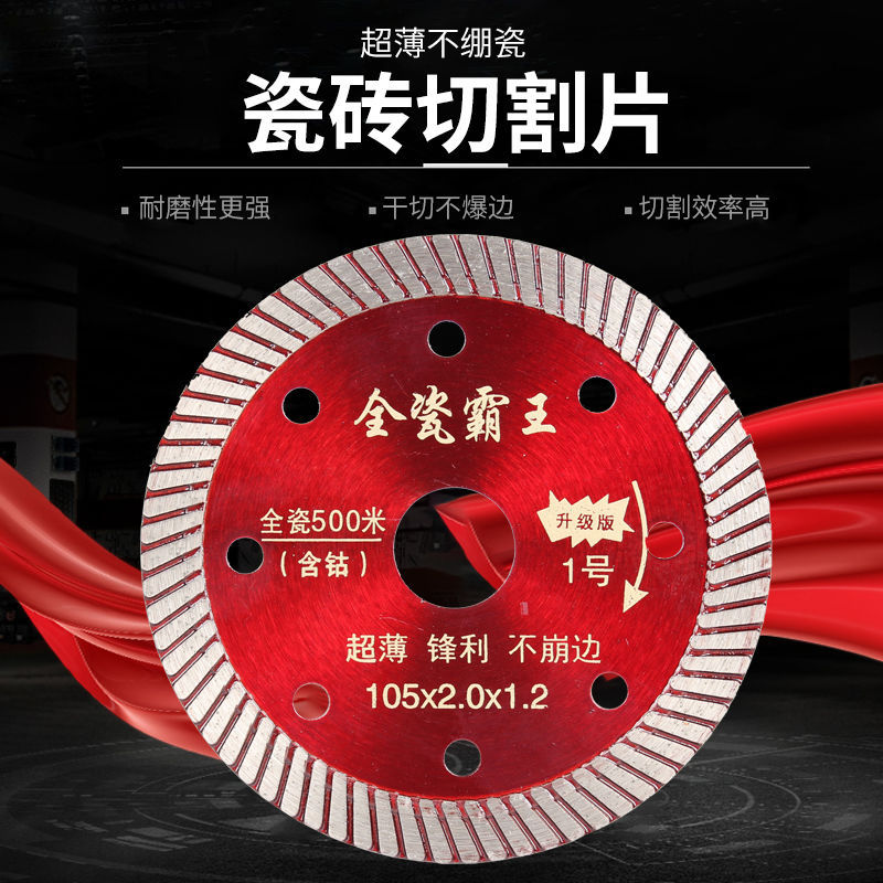 Ceramic Tile Cutting Disc Ultra-Thin Dry Cut All-Ceramic Vitrified Brick Not Broken Edge Angle Grinder Cutting Machine Blade Diamond Saw Blade
