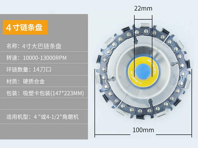 4-Inch 22-Tooth Angle Grinder Chain Plate Woodworking Chain Saw Cutting Blade Fluting Saw Blade 4-Inch 22-Tooth Angle Grinder Chain Plate Woodworking Chain Saw Cutting Blade Fluting Saw Blade
