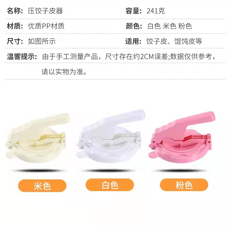 Dumpling Wrapper Mold Press Dumpling Wrapper Artifact Manual Dumpling Wrapper Maker Dumpling Wrapper Tool Kitchen Press Noodle