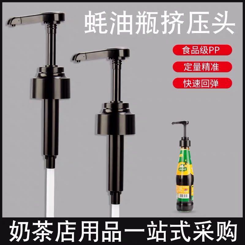 Oyster Sauce Bottle Nozzle Oiler Squeezing Machine Household Oyster Sauce Press Type Oyster Sauce Bottle Press Nozzle Nozzle Pump Head Squeeze Oil Consumption Artifact