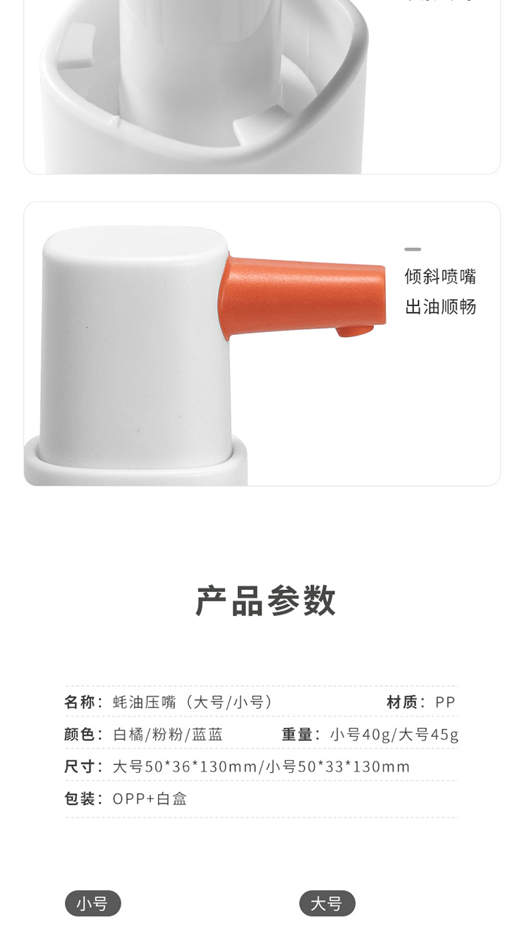 Household Oyster Sauce Pressing Utensil Food Grade Kitchen Press Nozzle Nozzle Tomato Sauce Pump Head Squeezing Machine Oyster Sauce Nozzle Large and Small Size