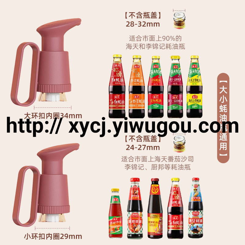HADAY Portable Oyster Sauce Squeezing Machine Home Versatile Oyster Sauce Bottle Press Nozzle Kitchen Special Pump Head Leak-Proof Artifact