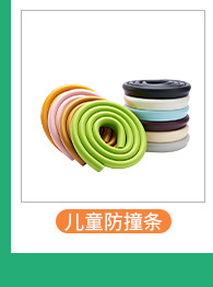 Children's Safety Protective Supplies Safety Bumper Strip Baby AntiCollision Protective Strip Corner Protection Strip
