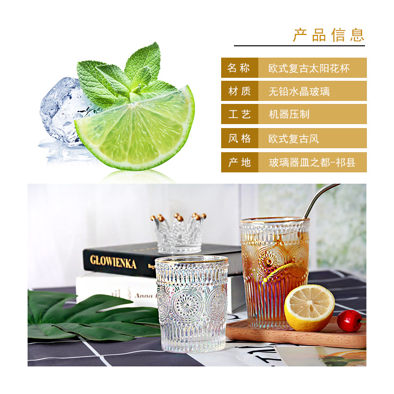  European-Style Vintage Embossed Phnom Penh Taiyanghua Glass Cup Heat-Resistant Breakfast Cup Fruit Decorative Wine Glas
