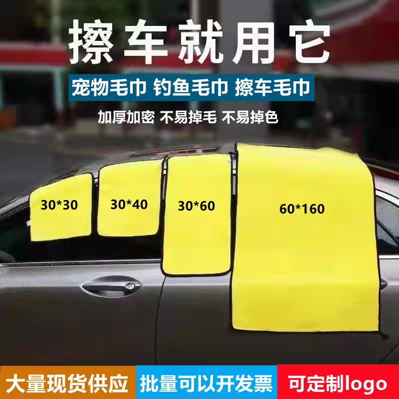 Double Coral Fleece Car Washing Cloth Car Wash Towel Strong Absorbent Thickened Fishing Gear Fishing Rag Pet Towel Wholesale