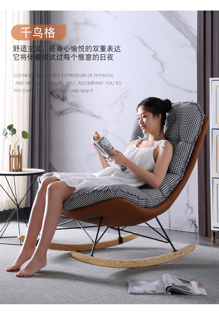 Light Luxury Rocking Chair Recliner Home Leisure Chair Nordic Living Room Houndstooth Lazy Sofa Bedroom Balcony Single Sofa