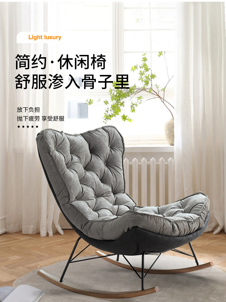 Faux Leather Light Luxury Rocking Chair Balcony Leisure Lying Quality Lazy Internet Celebrity Living Room Multi-Color Lazy Sofa