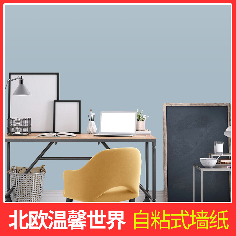 Wallpaper self-adhesive solid color monochromatic bedroom cozy dormitory living room decoration waterproof Nordic background wall paper wall paste