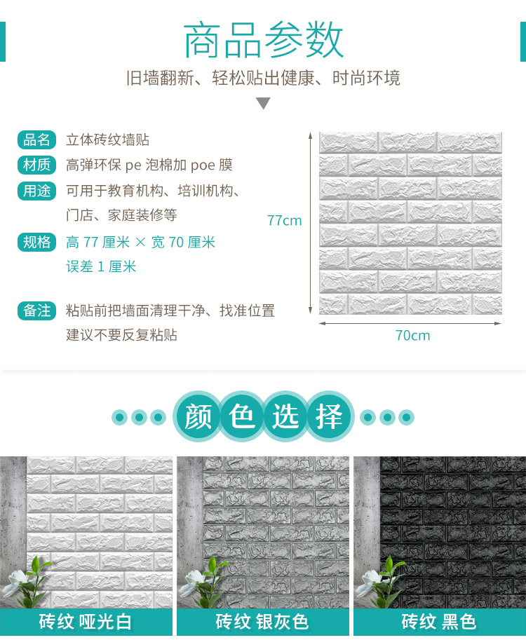 Foam Brick Pattern 3D Stereo Wall Self-Adhesive Sticker Wallpaper Bedroom Background Wall Wallpaper Stickers Children&#039;s Room Kitchen Greaseproof Stickers