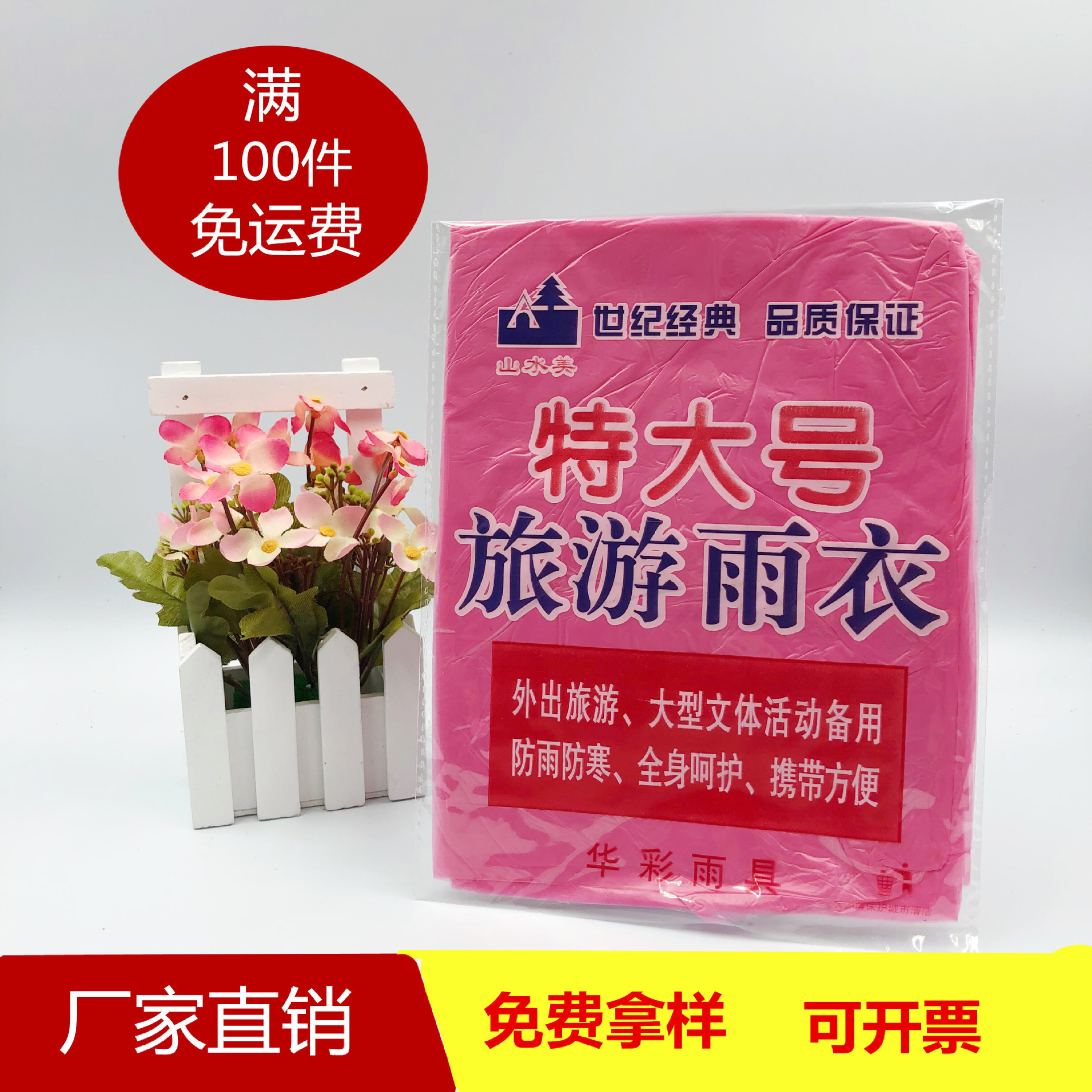 Oversize raincoat for tourfare adult disposable Raincoat manufacturers Direct selling scenic Spots Hot Sales