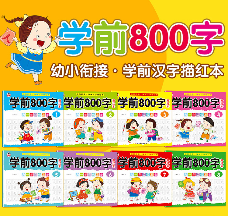 A Set of 8 Pre-School 800 Words Immature Curriculum Transition Pre-School Chinese Characters Calligraphy Exercise Book Kindergarten First Grade Word Recognition Copybook A Set of 8 Pre-School 800 Words Immature Curriculum Transition Pre-School Chinese Characters Calligraphy Exercise Book Kindergarten First Grade Word Recognition Copybook
