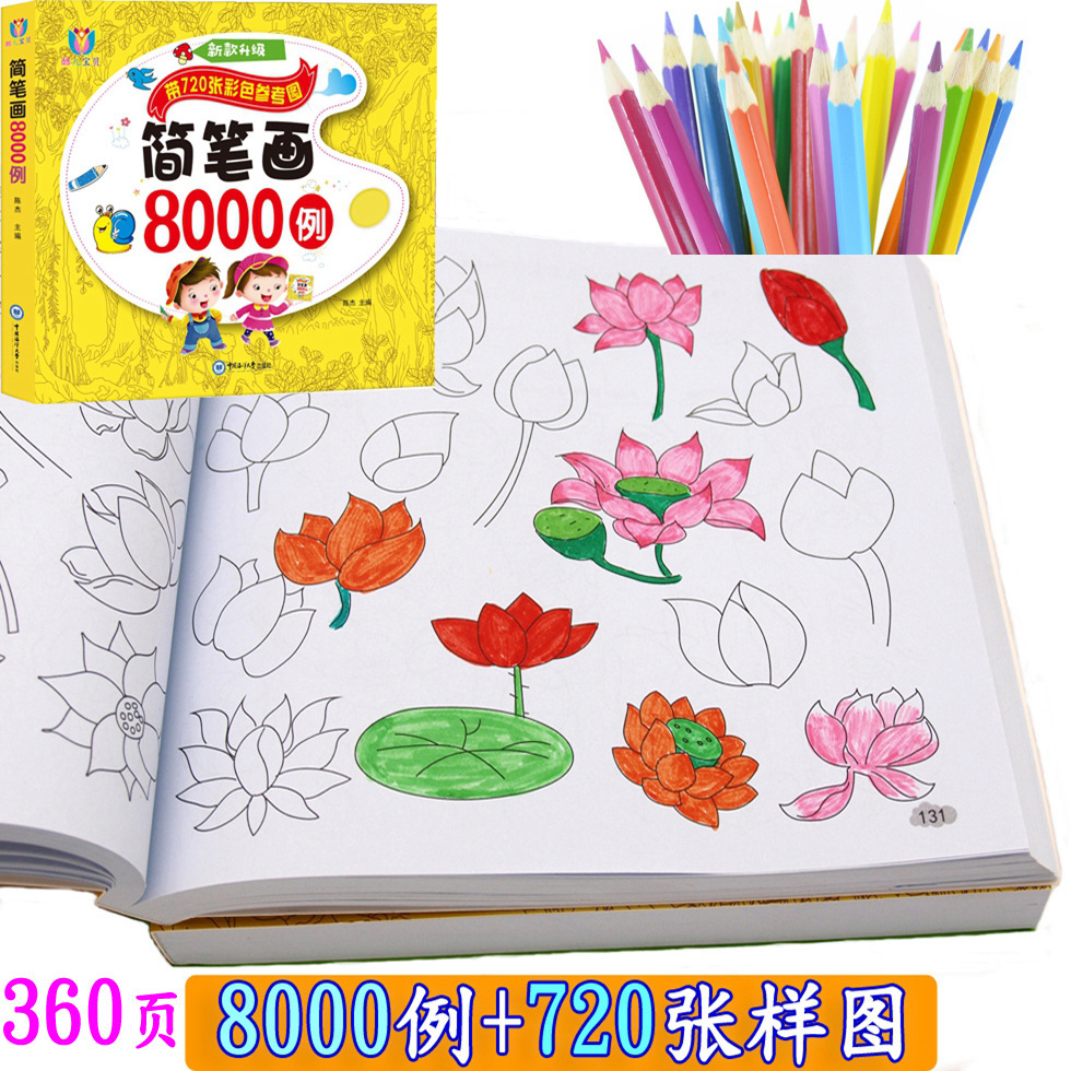 234-Year-Old Picture Books Wholesale Kindergarten Children&#039;s Tutorial Collection Simple Strokes 5000 Cases Coloring Calligraphy and Painting Books