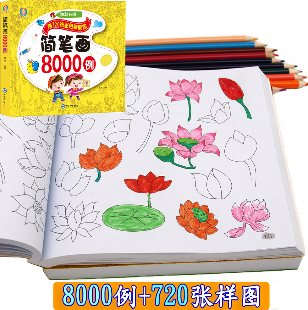 234-Year-Old Picture Books Wholesale Kindergarten Children's Tutorial Collection Simple Strokes 5000 Cases Coloring Calligraphy and Painting Books 234-Year-Old Picture Books Wholesale Kindergarten Children's Tutorial Collection Simple Strokes 5000 Cases Coloring Calligraphy and Painting Books