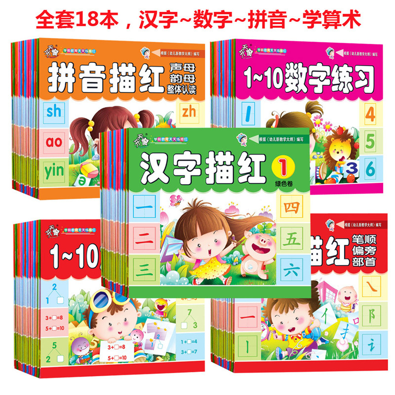 Open the Window Everyday Practice Kindergarten Calligraphy Exercise Book Young Children Baby Chinese Character Math Pinyin English Exercise Book