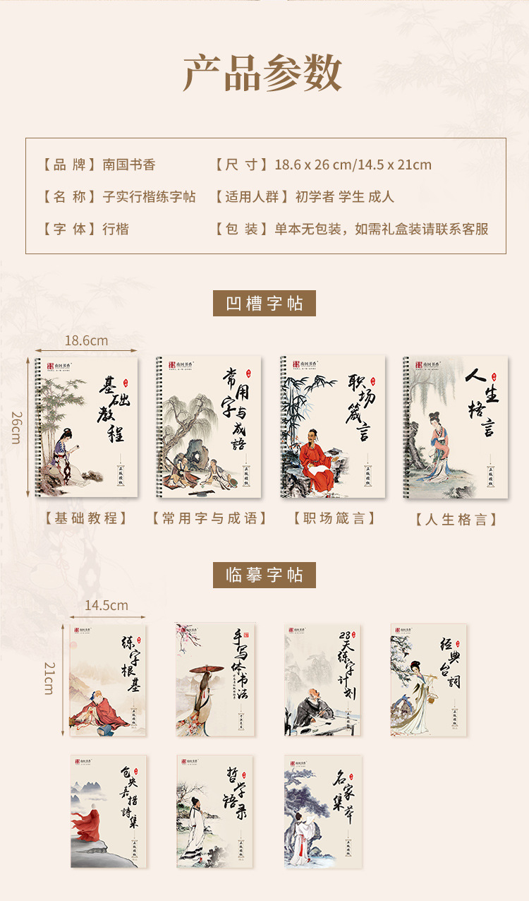 Nanguoshuxiang Calligraphy Practice Board Magic Adult Pen Calligraphy Practice Board Running Book Xing Kai Student Hard-Pen Copybook 10 Sets Nanguoshuxiang Calligraphy Practice Board Magic Adult Pen Calligraphy Practice Board Running Book Xing Kai Student Hard-Pen Copybook 10 Sets